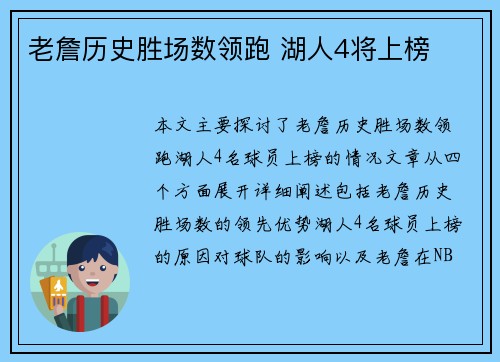 老詹历史胜场数领跑 湖人4将上榜